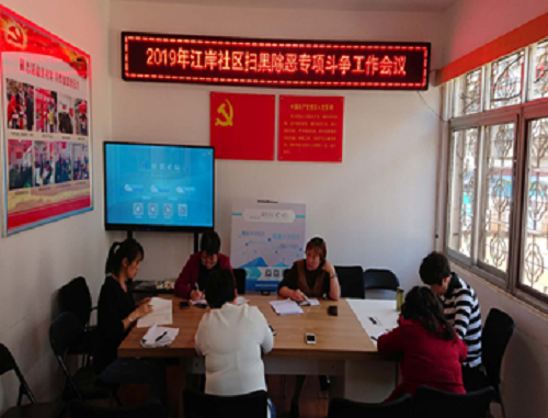 莲华街道江岸社区召开扫黑除恶专项斗争工作会议 中国科学网www.minimouse.com.cn