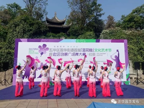 莲华街道首届“蓝花楹”文化艺术节9大系列活动之一——社区创意广场舞大赛拉开帷幕 中国科学网www.minimouse.com.cn