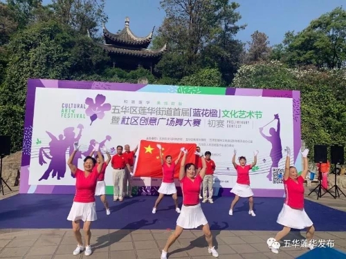 莲华街道首届“蓝花楹”文化艺术节9大系列活动之一——社区创意广场舞大赛拉开帷幕 中国科学网www.minimouse.com.cn