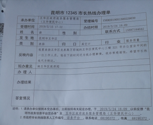 五华区医保局以优质服务换真心感谢 中国科学网www.minimouse.com.cn