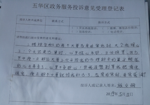 五华区医保局以优质服务换真心感谢 中国科学网www.minimouse.com.cn