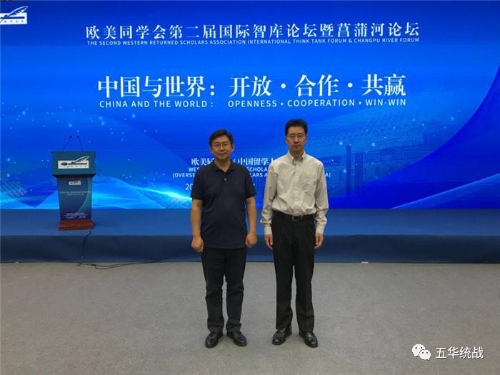 五华区留联会吕毅斌会长受邀参加欧美同学会第二届国际智库论坛 中国科学网www.minimouse.com.cn