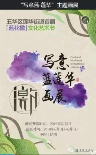 ”写意蓝.莲华”主题画展 中国科学网www.minimouse.com.cn