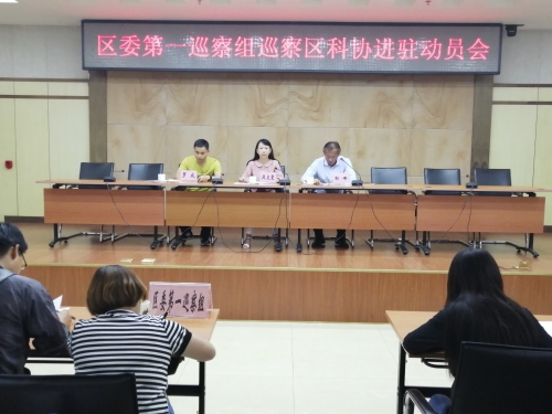 五华区委第一巡察组召开巡察区科协动员会 中国科学网www.minimouse.com.cn