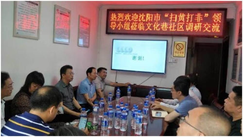 上级调研交流文化巷社区“扫黄打非”进社区工作 中国科学网www.minimouse.com.cn