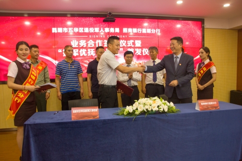 五华区退役军人事务局与招商银行金融业务服务签约暨“拥军优抚一卡通” 首发仪式举行 中国科学网www.minimouse.com.cn