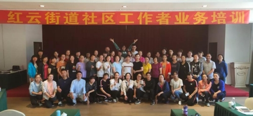 红云街道主题培训“幸福红云奔心路，团结协作筑希望” 中国科学网www.minimouse.com.cn