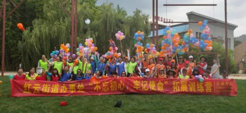 红云街道主题培训“幸福红云奔心路，团结协作筑希望” 中国科学网www.minimouse.com.cn