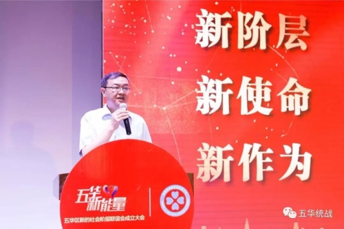 五华区新的社会阶层人士统战工作开启新篇章 李俊当选新阶联会长、张晓繁等成为“五华新阶代言人” 中国科学网www.minimouse.com.cn