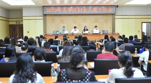 五华区召开2019年妇女儿童工作会 中国科学网www.minimouse.com.cn