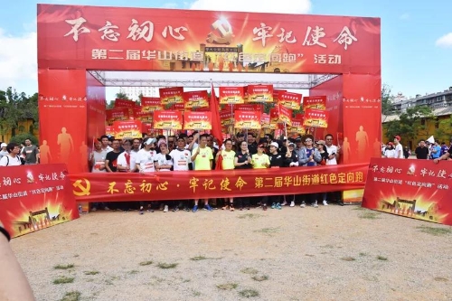 华山街道举办第二届“红色定向跑”活动 中国科学网www.minimouse.com.cn