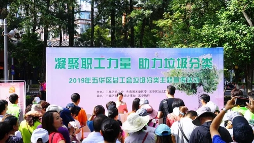 助力“垃圾分类”,五华区这样做…… 中国科学网www.minimouse.com.cn 助力“垃圾分类”,五华区这样做…… 中国科学网www.minimouse.com.cn