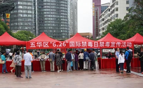 健康人生，绿色无毒！五华区开展禁毒宣传活动 中国科学网www.minimouse.com.cn