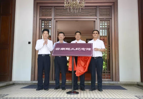 卢汉公馆正式对外开放 翠湖片区博物馆群再添新成员 中国科学网www.minimouse.com.cn