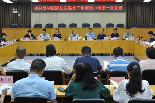 五华区召开社会建设工作领导小组第一次会议 中国科学网www.minimouse.com.cn