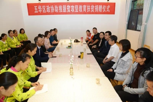 助推脱贫攻坚教育扶贫 五华区政协在行动 中国科学网www.minimouse.com.cn