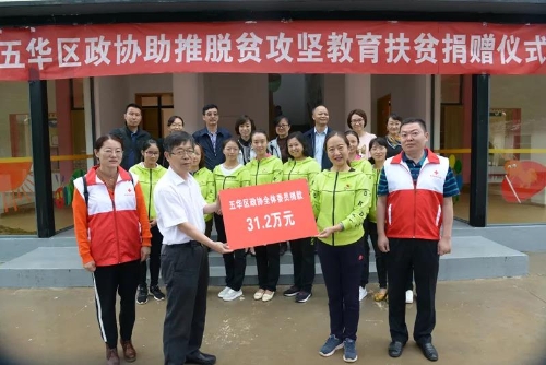 助推脱贫攻坚教育扶贫 五华区政协在行动 中国科学网www.minimouse.com.cn