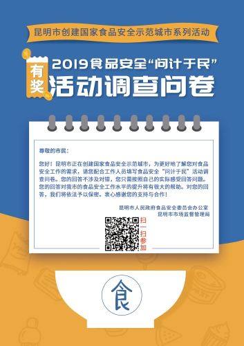 附件3：五华区问计于民问卷调查活动宣传单