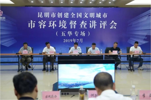 查问题抓整改！市容环境督查讲评会（五华专场）举行 中国科学网www.minimouse.com.cn