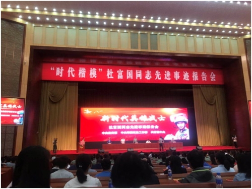 华山街道组织参加“时代楷模”杜富国先进事迹报告会 中国科学网www.minimouse.com.cn