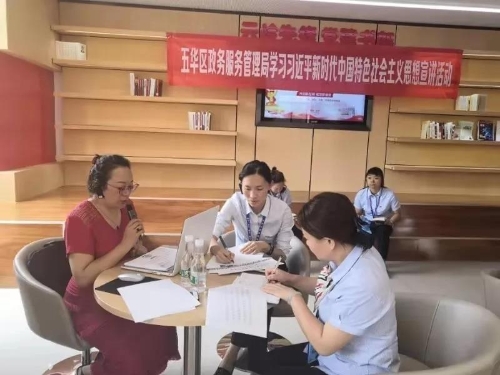 五华区政务服务管理局 开展学习习近平新时代中国特色社会主义思想宣讲活动 中国科学网www.minimouse.com.cn