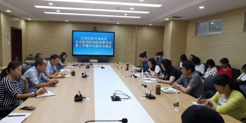 五华医保召开2019年定点医药机构医保费用结算工作暨作风建设专题会 中国科学网www.minimouse.com.cn