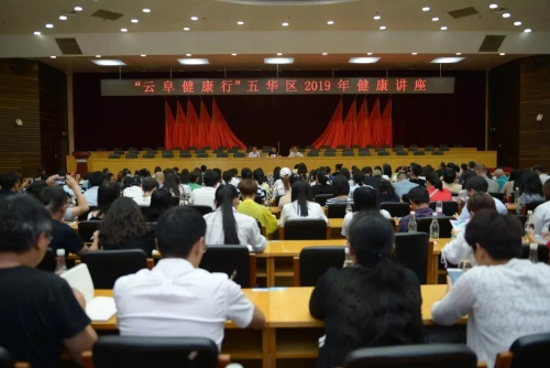 五华区举办健康公益讲座 中国科学网www.minimouse.com.cn