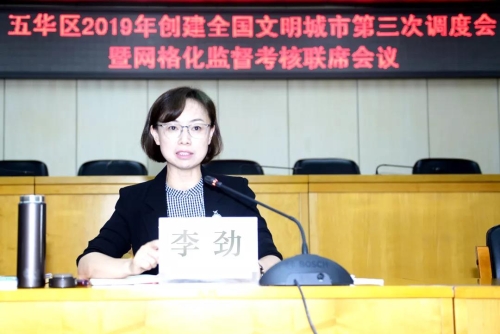 五华区召开2019年创建全国文明城市第三次调度会暨网格化监督考核联席会议 中国科学网www.minimouse.com.cn