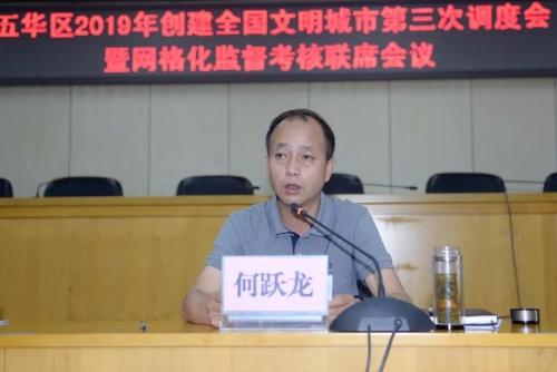 五华区召开2019年创建全国文明城市第三次调度会暨网格化监督考核联席会议 中国科学网www.minimouse.com.cn