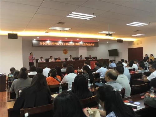五华区首个管理行业联合工会成立 133家物管企业有了“娘家” 中国科学网www.minimouse.com.cn