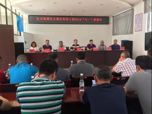 红云街道召开军转干部2019“八一”座谈会 中国科学网www.minimouse.com.cn