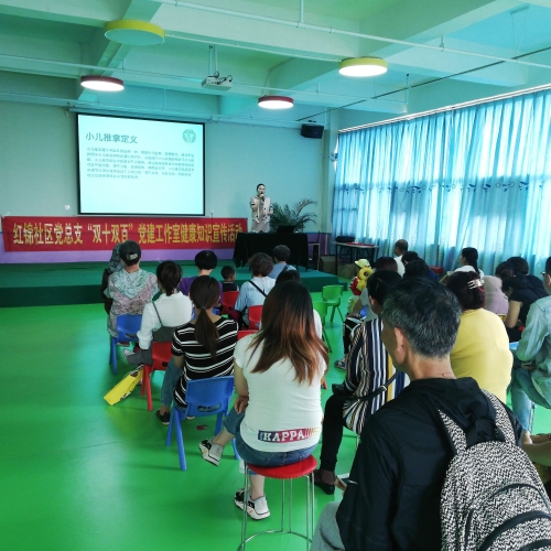 红锦社区“小儿推拿健康知识”教育讲座圆满完成 中国科学网www.minimouse.com.cn