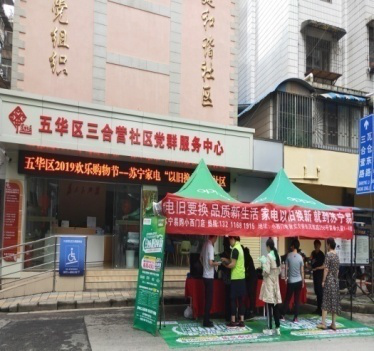 推动绿色社区创建 家电“以旧换新”进社区 中国科学网www.minimouse.com.cn
