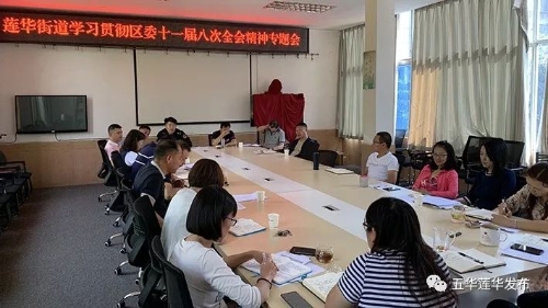 莲华街道认真学习贯彻落实区委十一届八次全会精神 中国科学网www.minimouse.com.cn