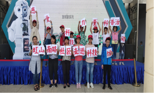 虹山南路社区开展“走进科技馆， 感受科技力量”活动 中国科学网www.minimouse.com.cn