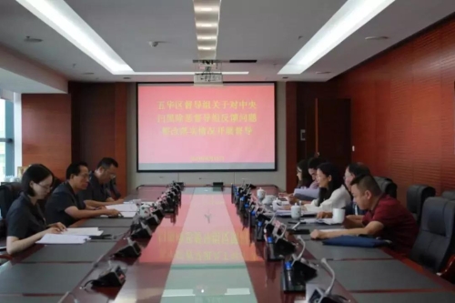 区扫黑除恶专项斗争督导组到五华区人民法院开展督导工作 中国科学网www.minimouse.com.cn