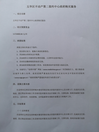 五华区住建局五华区不动产第二签约中心政府购买服务采购公示 中国科学网www.minimouse.com.cn