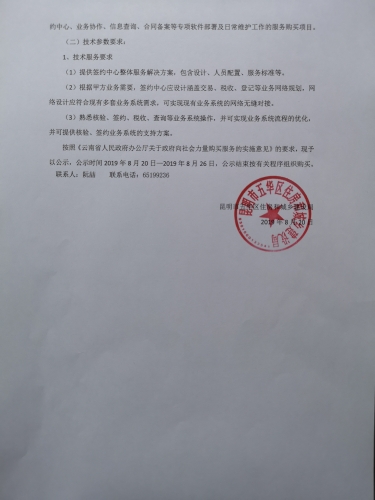 五华区住建局五华区不动产第二签约中心政府购买服务采购公示 中国科学网www.minimouse.com.cn
