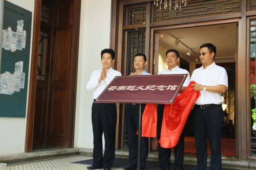 翠湖南路《云南起义纪念馆》开馆仪式活动 中国科学网www.minimouse.com.cn