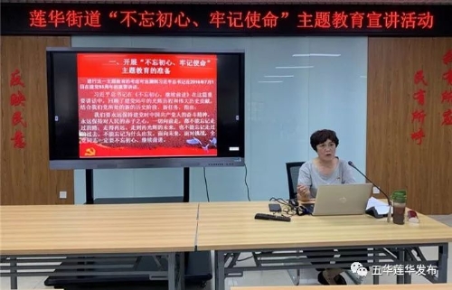 “不忘初心、牢记使命” 莲华街道红色宣讲深入人心 中国科学网www.minimouse.com.cn