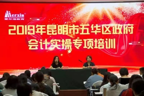 五华区举办2019年政府会计实操专项培训 中国科学网www.minimouse.com.cn