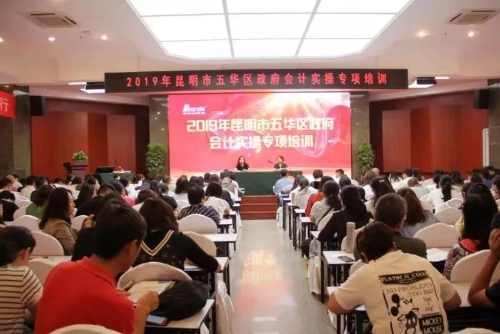 五华区举办2019年政府会计实操专项培训 中国科学网www.minimouse.com.cn