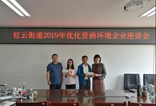 红云街道优化营商环境向企业兑现稳增长政策扶持资金 中国科学网www.minimouse.com.cn