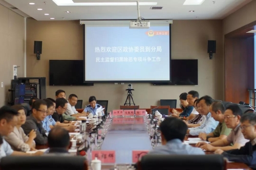 区政协对公安五华分局扫黑除恶工作开展民主监督 中国科学网www.minimouse.com.cn