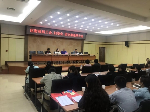 五华区财政局召开工会、妇委会和共青团选举大会 中国科学网www.minimouse.com.cn
