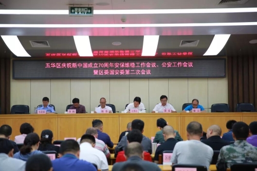 五华区召开区委国安委第二次会议 中国科学网www.minimouse.com.cn