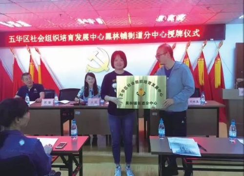五华区“社区自组织聚合示范基地”挂牌 中国科学网www.minimouse.com.cn