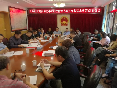 龙翔街道召开扫黑除恶、禁毒、迎国庆保平安工作会 中国科学网www.minimouse.com.cn