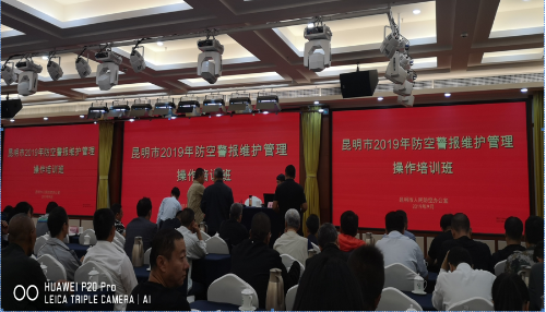 五华区住建局：五华区人防办组织辖区街道办事处参加防空警报维护管理操作业务培训 中国科学网www.minimouse.com.cn
