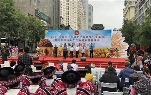 五华区2019年“中国农民丰收节”启幕 中国科学网www.minimouse.com.cn